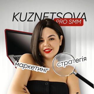 Telegram profile photo for KUZNETSOVA PRO SMM