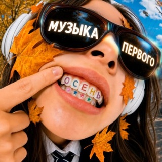 Telegram group profile photo for Музыка Первого Chat
