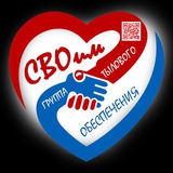 Telegram profile photo for СВОuм🇷🇺