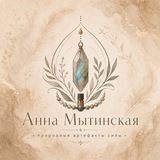Telegram profile photo for Природные артефакты силы 🐦🔥 АМ