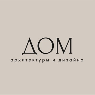 Telegram profile photo for ДОМ архитектуры и дизайна