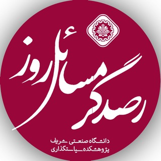 Telegram profile photo for رصدگر مسائل روز