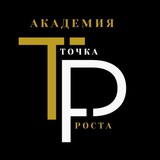 Telegram profile photo for АКАДЕМИЯ ТОЧКА РОСТА & BRUSNIKA / канал