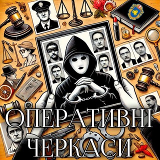 Telegram profile photo for Оперативні Черкаси
