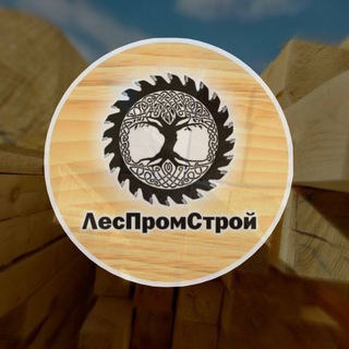 Telegram profile photo for ПИЛОМАТЕРИАЛЫ | БРУС | ДОСКА | ЛЕСПРОМСТРОЙ