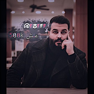 Telegram profile photo for حك علش 500k ¹