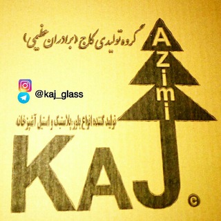 Telegram profile photo for بلوروشیشه کاج🌲(برادران عظیمی)