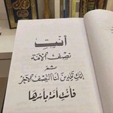 Telegram profile photo for أنْتِ نِصْفُ ألْأُمَّةِ