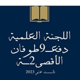 Telegram profile photo for قناة النماذج طب وجراحة