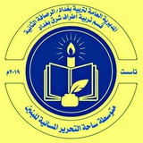 Telegram profile photo for متوسطة ساحة التحرير المسائية للبنين