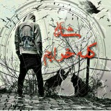 Telegram profile photo for یادگاریشاهکلهخراب