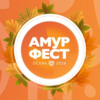 Telegram profile photo for АмурФест. Сезоны