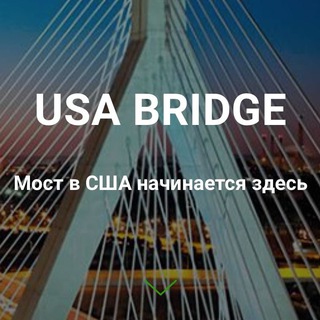 Telegram group profile photo for США ЧАТ 🇺🇸 Иммиграция | Работа | Адаптация