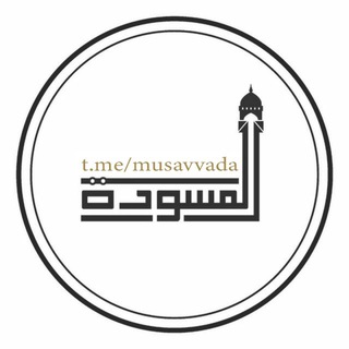 Telegram profile photo for Musavvada