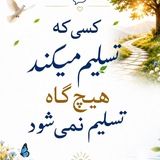 Telegram profile photo for تسلیم/رویا