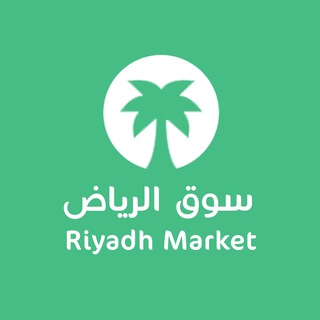 Telegram profile photo for سوق الرياض