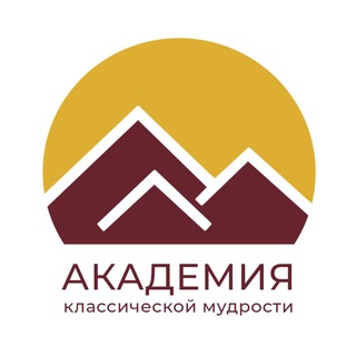 Telegram profile photo for Академия Классической Мудрости