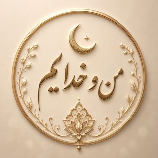 Telegram profile photo for من و خدایم 🔮📿