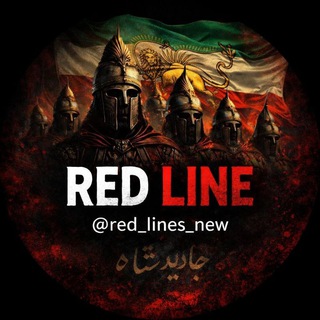 Telegram profile photo for 𝐑𝐞𝐝 𝐥𝐢𝐧𝐞