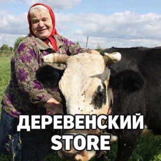 Telegram profile photo for ДЕРЕВЕНСКИЙ STORE🐮