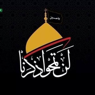 Telegram profile photo for حسينيات شهر محرم 1448هـ