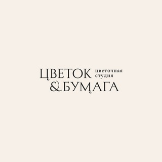 Telegram profile photo for Цветок & Бумага