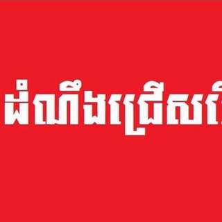 Telegram profile photo for ដំណឹងជ្រើសរើសបុគ្គលិក