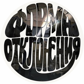 Telegram profile photo for Форма отклонения 🚸