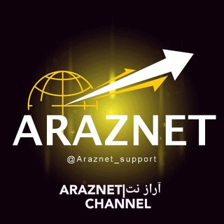 Telegram profile photo for ARAZNET|آراز نت