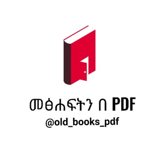Telegram profile photo for የድሮ መፅሀፍት በPDF 📚