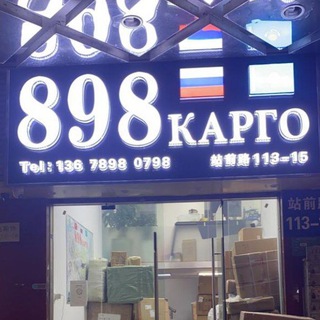 Telegram profile photo for ЧАТ КАРГО ДОСТАВКА КИТАЙ