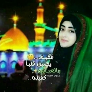 Telegram profile photo for جبل الصبر زينب 💔