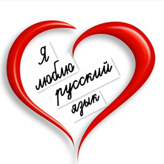 Telegram profile photo for Русский язык 100-бальный репетитор