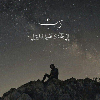 Telegram profile photo for - ﮼هـَمٖـسَـات ﮼مُـسْـلِم ! .