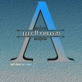 Telegram profile photo for همس العبير