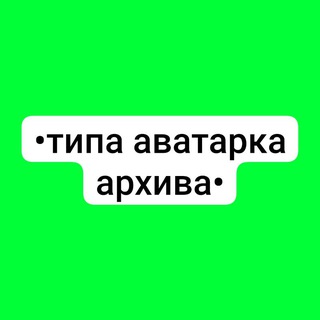 Telegram profile photo for Архив | Доказательства против ф.и.о скрыто