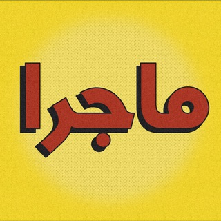 Telegram profile photo for Majara event