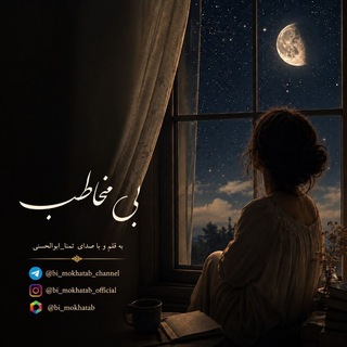 Telegram profile photo for •°| بےمخاطب |°•