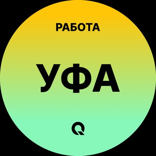 Telegram group profile photo for Вакансии Уфа