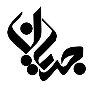 Telegram profile photo for جریان