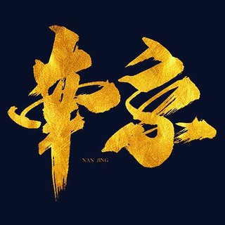 Telegram profile photo for 南京认证资源