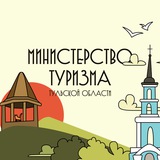 Telegram profile photo for Министерство туризма Тульской области