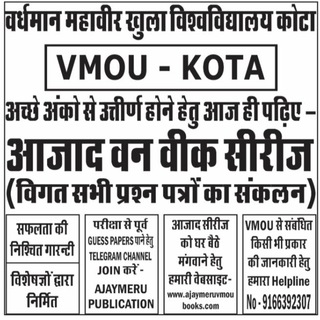 Telegram profile photo for AJAYMERU PUBLICATION ® आजाद वन वीक सीरीज ( VMOU KOTA के लिए )