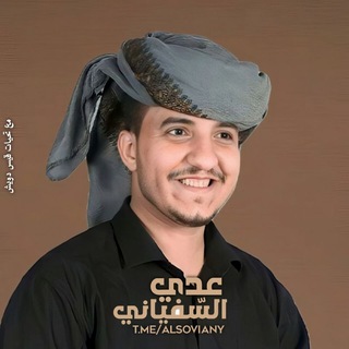 Telegram profile photo for المنشد | عدي السفياني