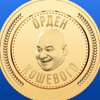 Telegram profile photo for Орден Кошевого