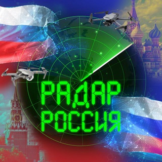 Telegram group profile photo for РАДАР РОССИЯ 🇷🇺 • LPR 1 | ЧАТ