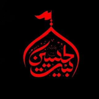 Telegram profile photo for هیئت بیت الحسین(ع)