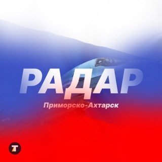Telegram profile photo for Радар Приморско-Ахтарск