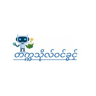 Telegram profile photo for တက္ကသိုလ်ဝင်ခွင့်
