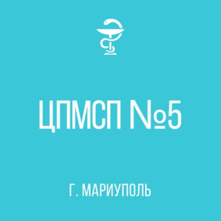 Telegram profile photo for ГБУ ДНР "ЦПМСП 5 г. Мариуполя"